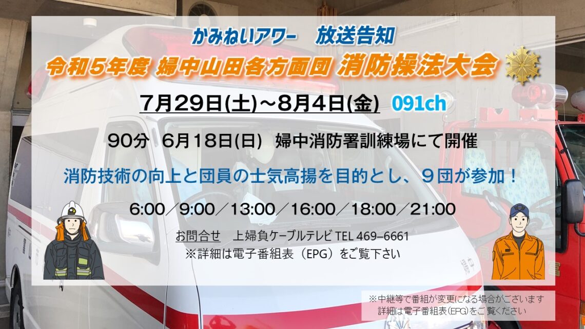 令和5年度 婦中山田各方面団 消防操法大会