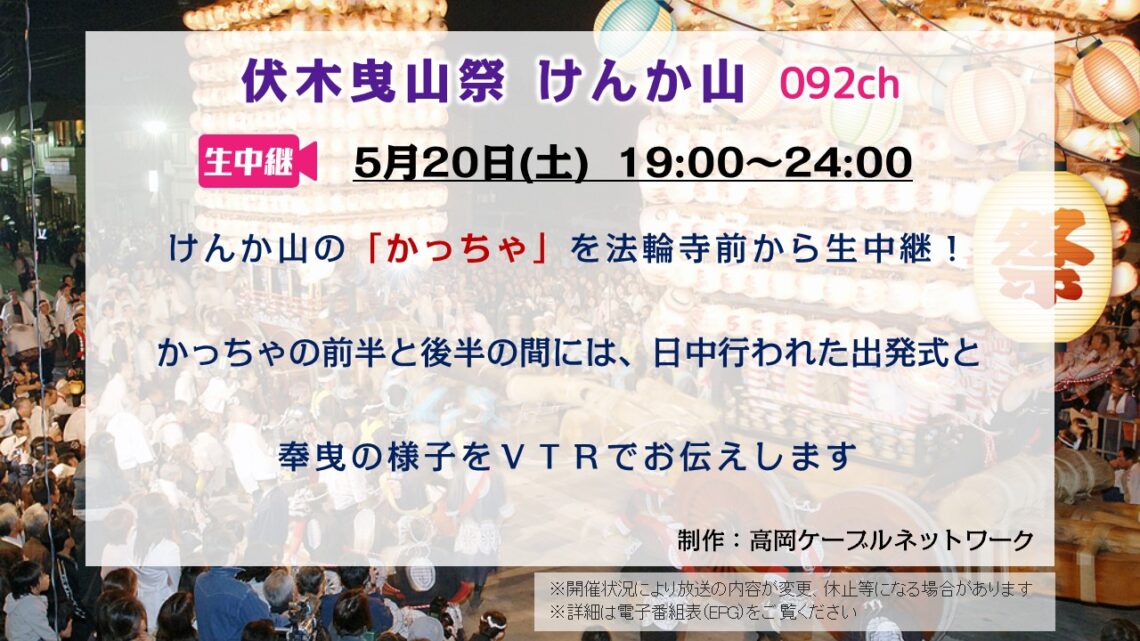 【生中継 】伏木曳山祭 けんか山 2023