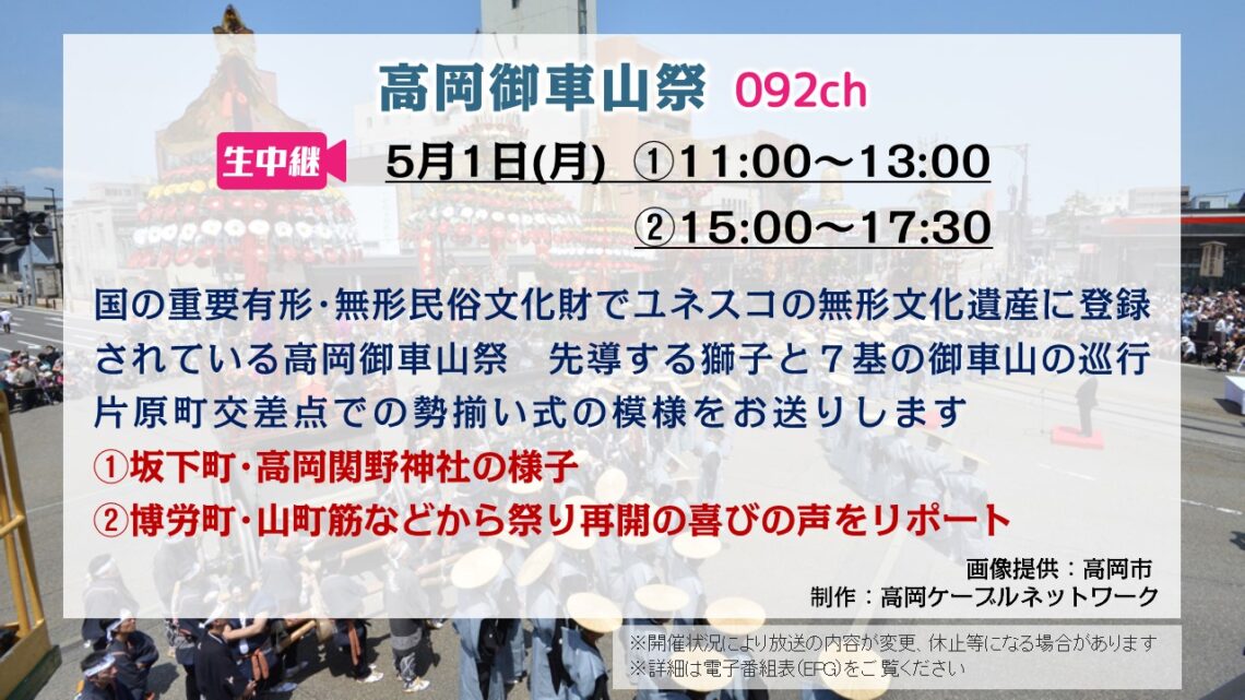 【生中継 】高岡御車山祭 2023