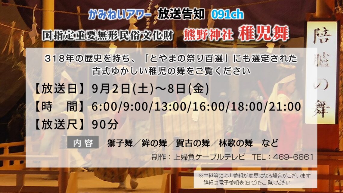 【かみねいアワー】20230909 熊野神社 稚児舞 2023