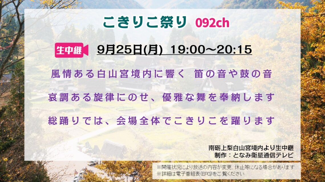 【生中継】こきりこ祭り 2023