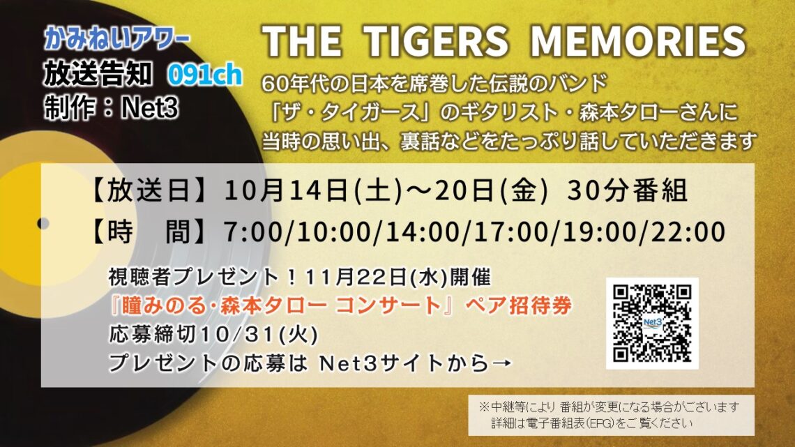 【特別番組】THE TIGERS MEMORIES