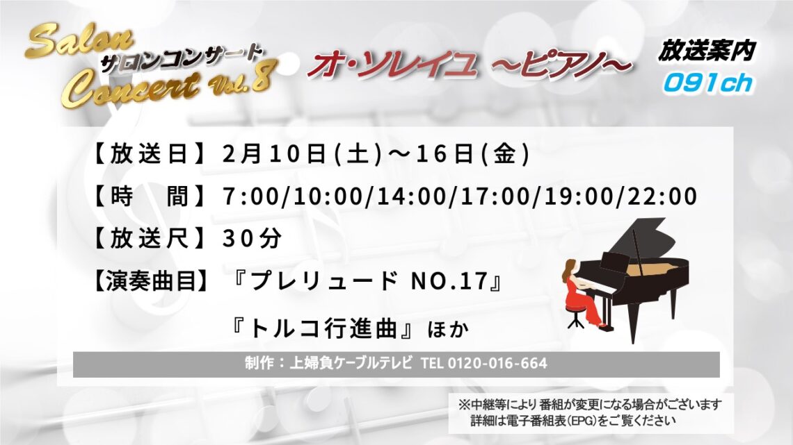 【かみねいアワー】サロンコンサートVol.7 オ・ソレイユ 〜ピアノ〜