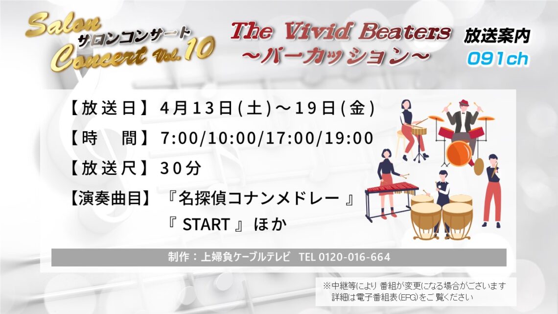 【サロンコンサートVol.10】The Vivid Beaters