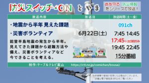 【防災スイッチオン!とやま】地震から半年 見えた課題／災害ボランティア