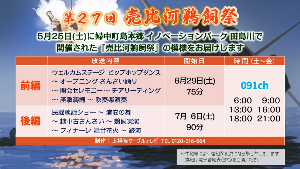 【かみねいアワー】第27回 売比河鵜飼祭