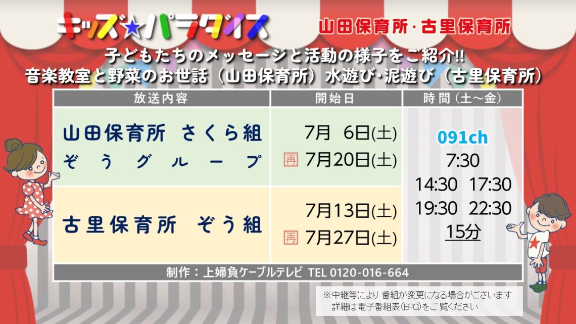 【キッズ★パラダイス】山田保育所 さくら組 ぞうぐるーぷ ＆ 古里保育所 ぞう組