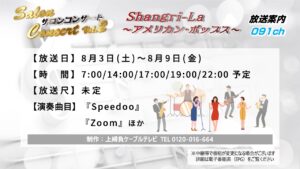 【サロンコンサートVol.2】Shangri-La
