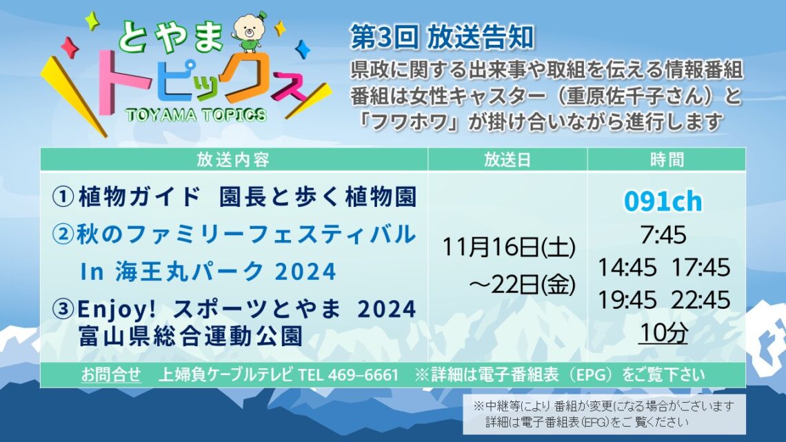 【とやまトピックス】2024 第3回