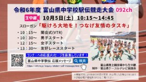 【生中継】令和6年度 富山県中学校駅伝競走大会