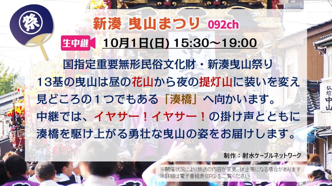 【生中継】新湊 曳山まつり 2024