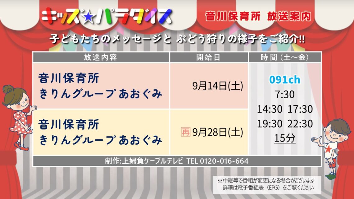 【キッズ★パラダイス】音川保育所 きりんグループあおぐみ