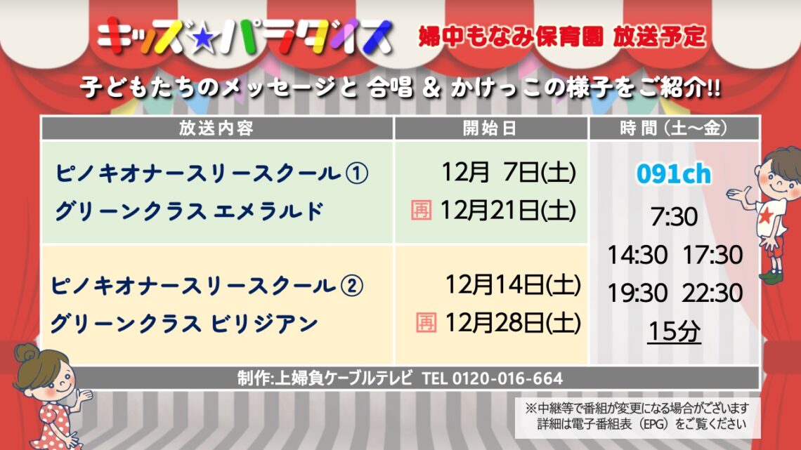 【キッズ★パラダイス】ピノキオナースリースクール