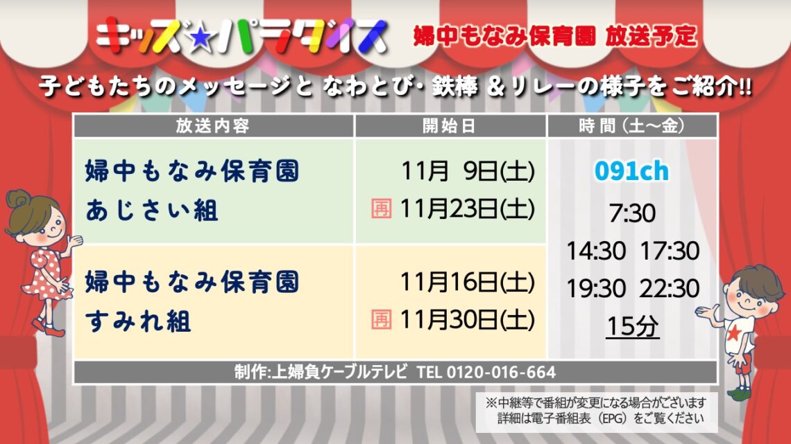 【キッズ★パラダイス】婦中もなみ保育園