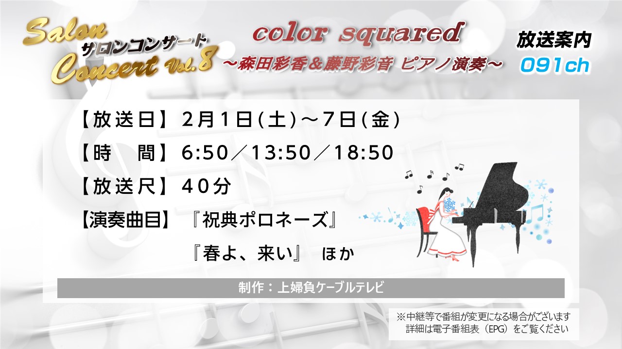 【サロンコンサートVol.8】color squared