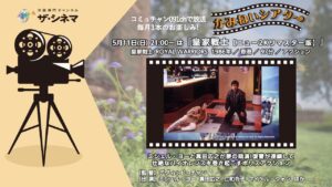 【かみねいシアター】皇家戦士
