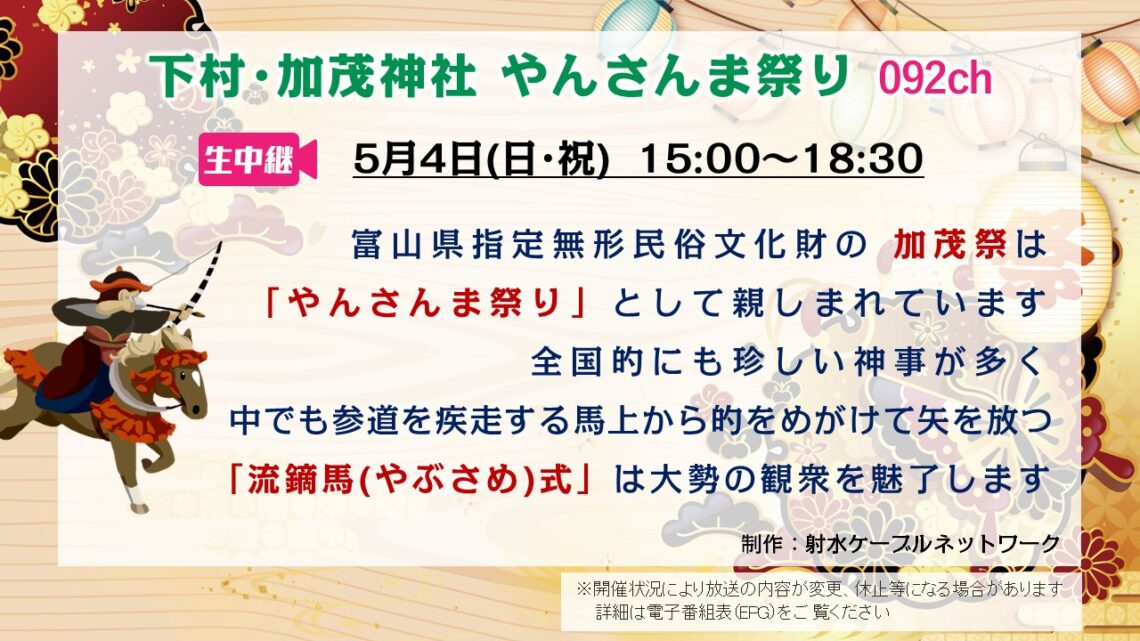【生中継】下村・加茂神社 やんさんま祭り