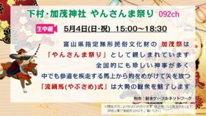 【生中継】下村・加茂神社 やんさんま祭り