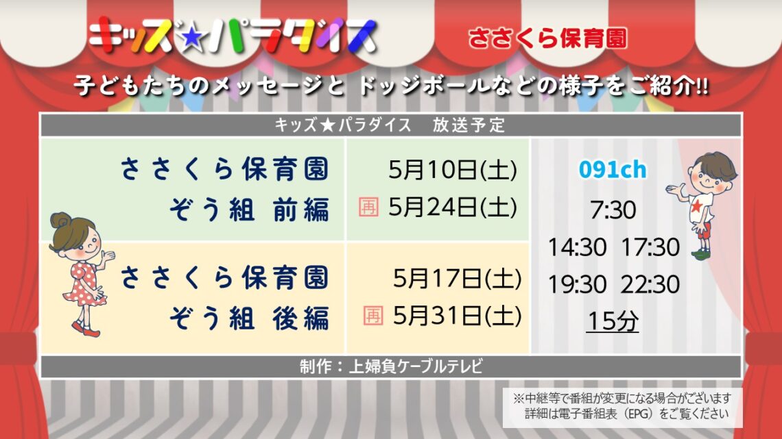 【キッズ★パラダイス】ささくら保育園