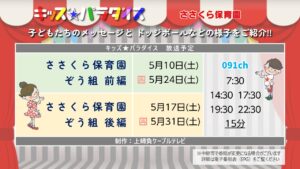 【キッズ★パラダイス】ささくら保育園