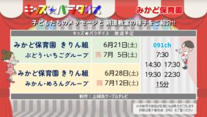 【キッズパラダイス】みかど保育園 2025