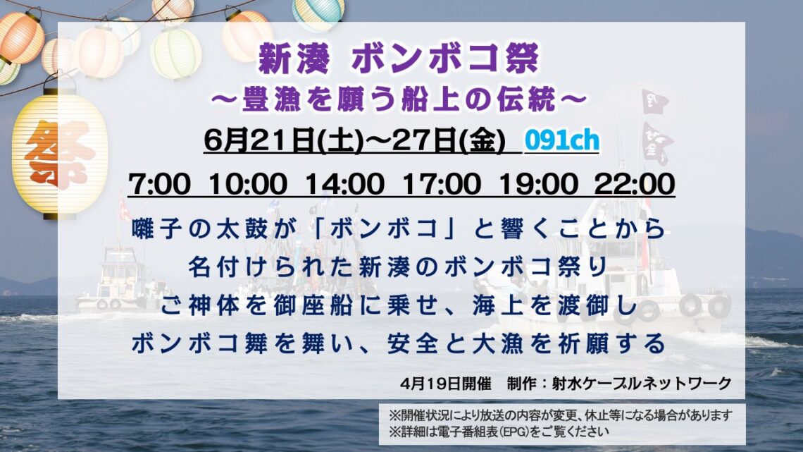 【特別番組】新湊ボンボコ祭