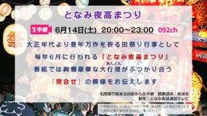 【生中継】となみ夜高まつり 2025