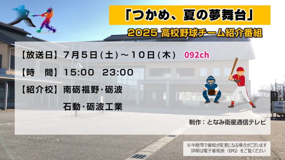 【高校野球】つかめ、夏の夢舞台