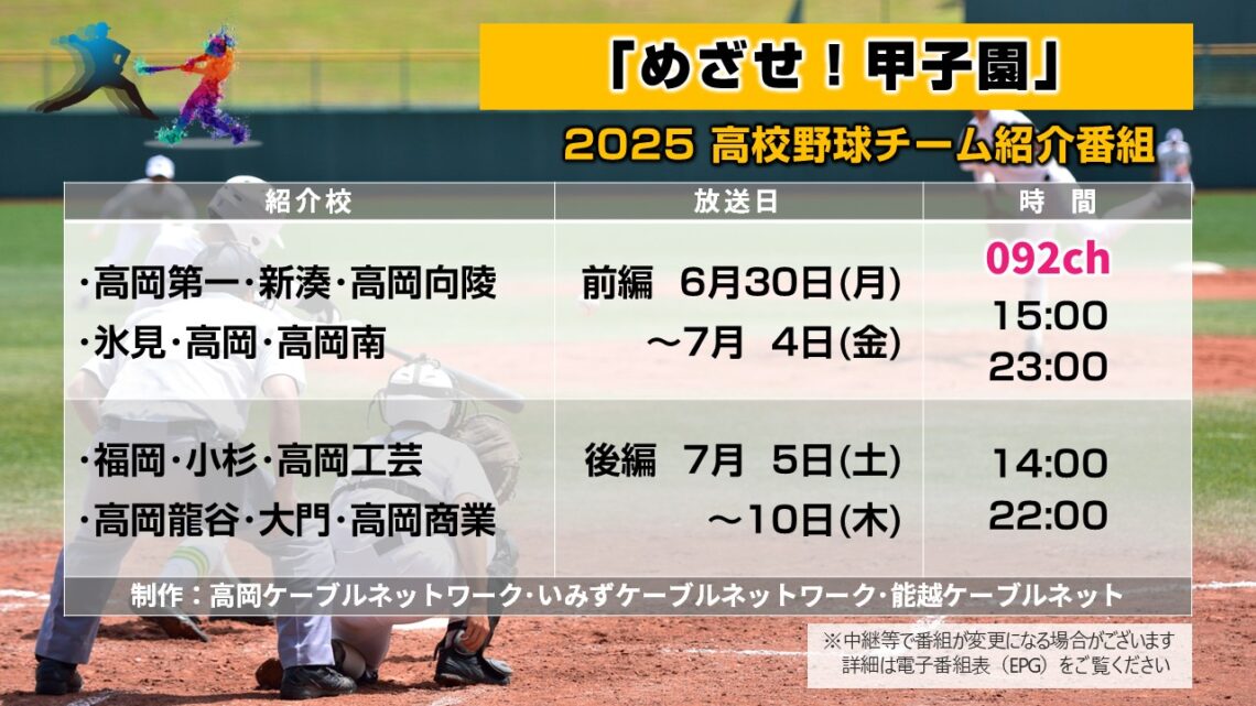 【高校野球】めざせ！甲子園