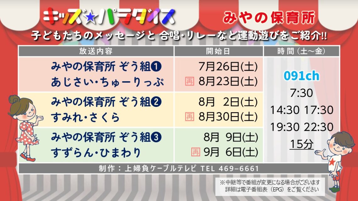 【キッズパラダイス】みやの保育所ぞう組 2025