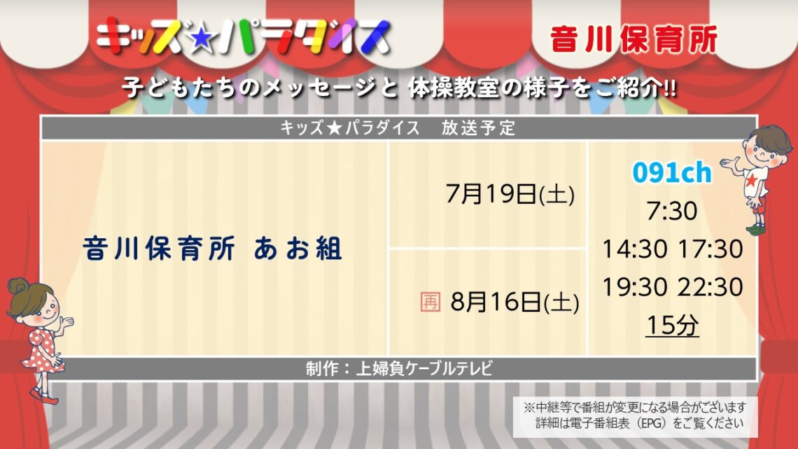 【キッズパラダイス】音川保育所あお組 2025