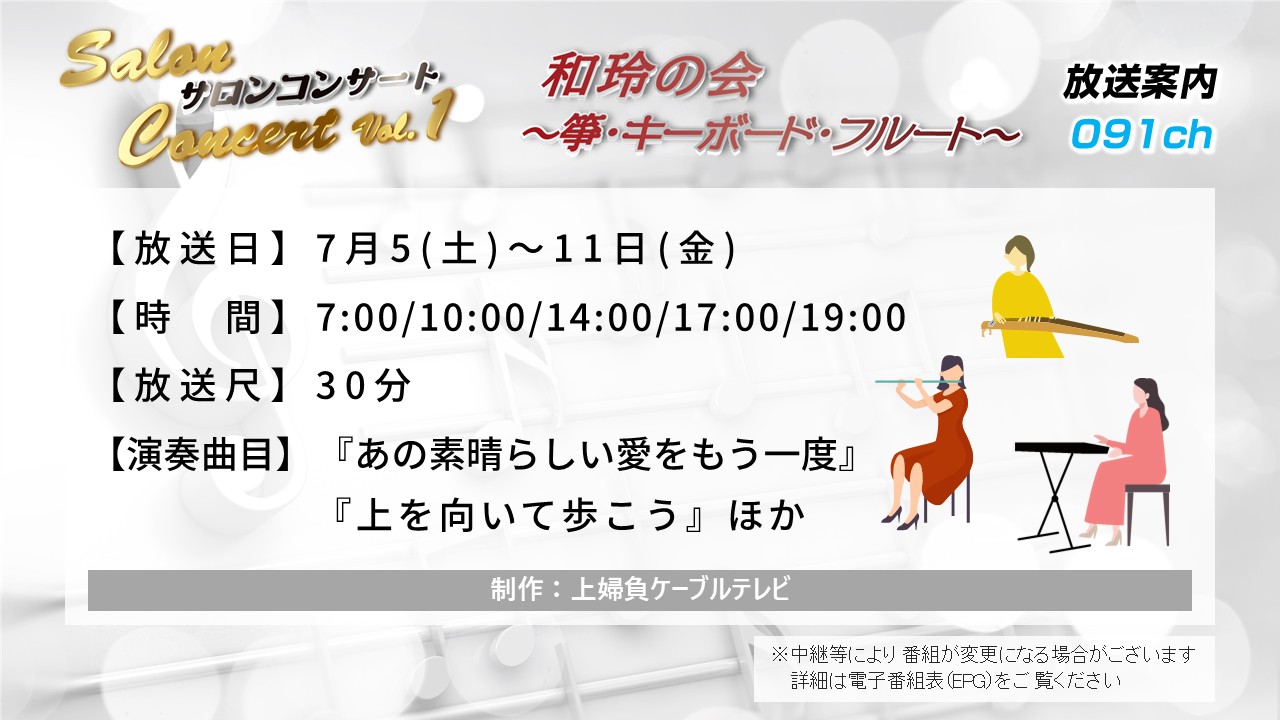 【サロンコンサートVol.1】和玲の会