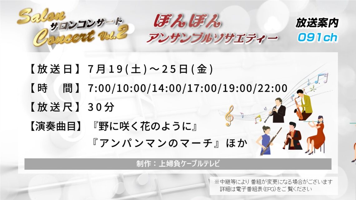 【サロンコンサートVol.2】ぽんぽんアンサンブルソサエティー