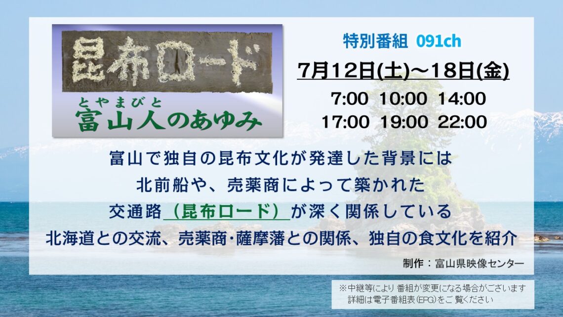 【特別番組】昆布ロード
