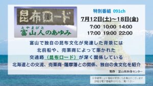 【特別番組】昆布ロード