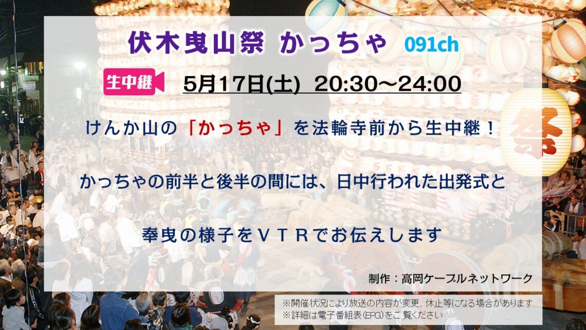 【生中継 】伏木曳山祭 かっちゃ 2025