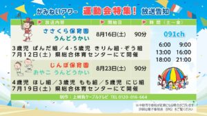 【かみねいアワー】運動会特集2025_02