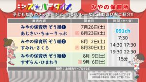 【キッズパラダイス】みやの保育所ぞう組 2025