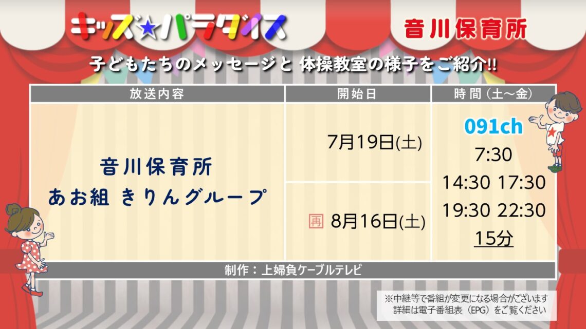 【キッズパラダイス】音川保育所あお組 2025
