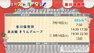 【キッズパラダイス】音川保育所あお組 2025