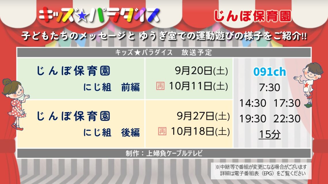 【キッズパラダイス】じんぼ保育園にじ組