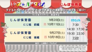 【キッズパラダイス】じんぼ保育園にじ組