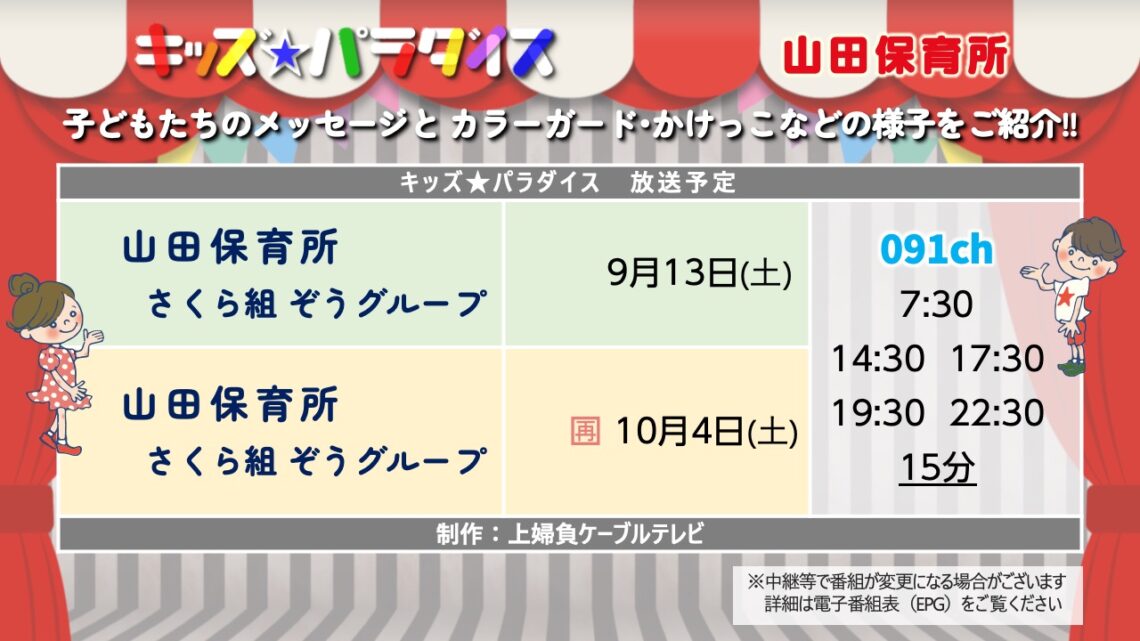 【キッズパラダイス】山田保育所さくら組 ぞうグループ 2025