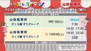 【キッズパラダイス】山田保育所さくら組 ぞうグループ 2025