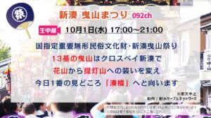 【生中継】新湊 曳山まつり 2025