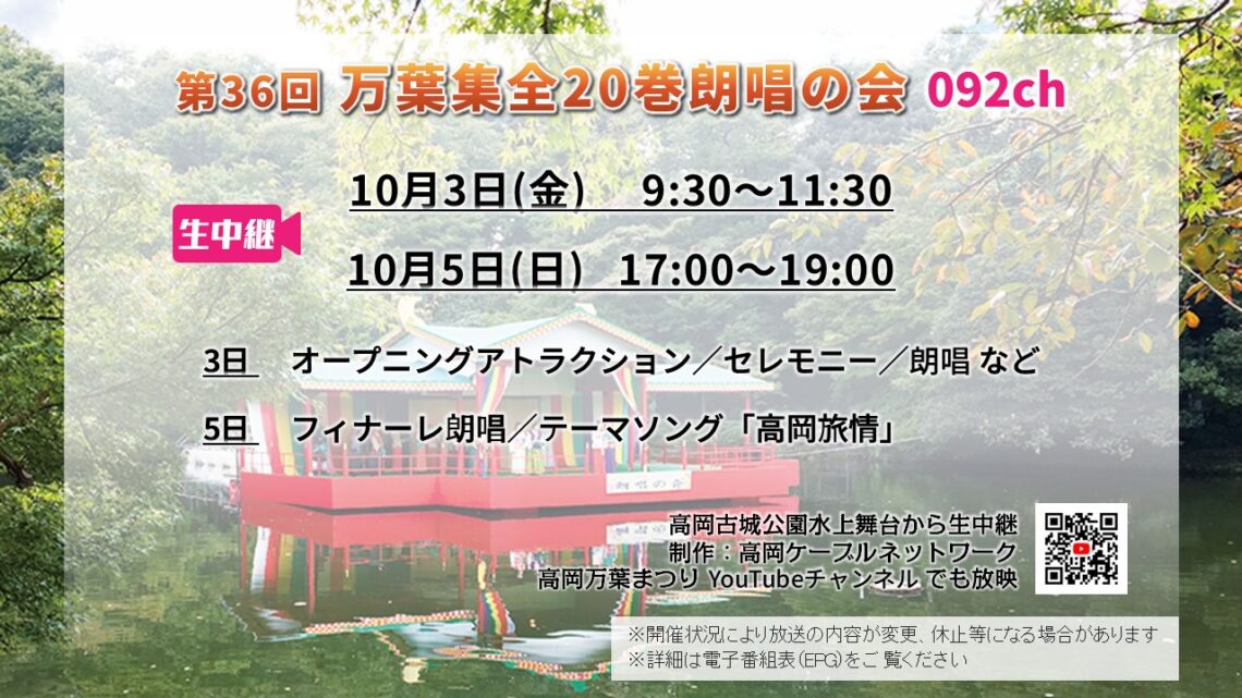 【生中継】第36回万葉集全20巻朗唱の会