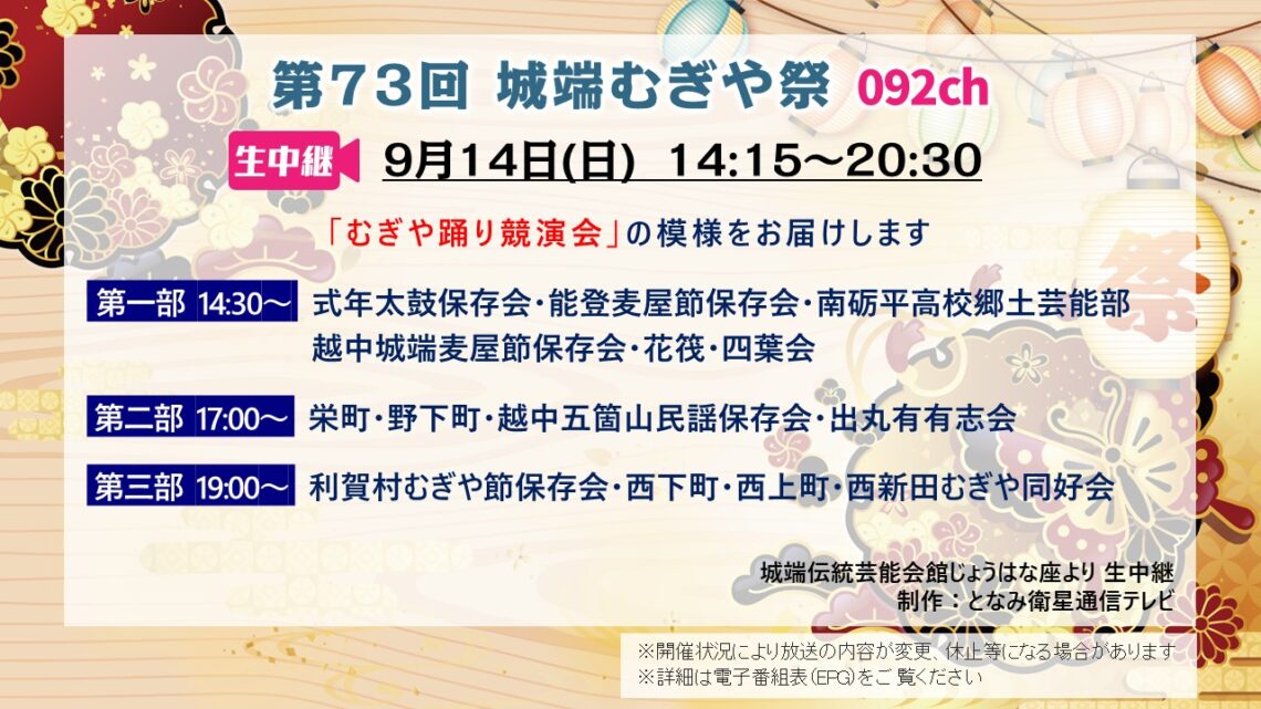 【生中継】第73回 城端むぎや祭