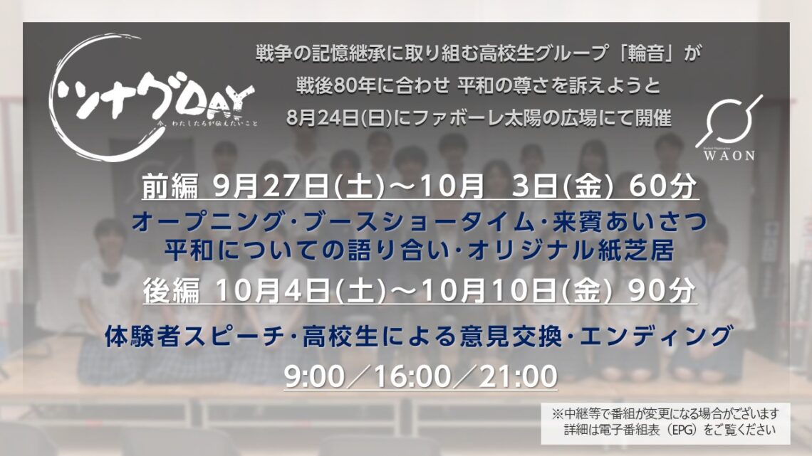 【かみねいアワー】つなぐDAY