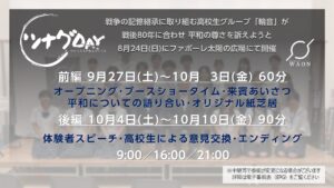 【かみねいアワー】つなぐDAY