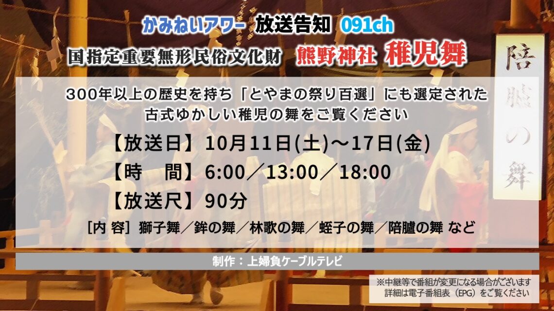 【かみねいアワー】熊野神社 稚児舞